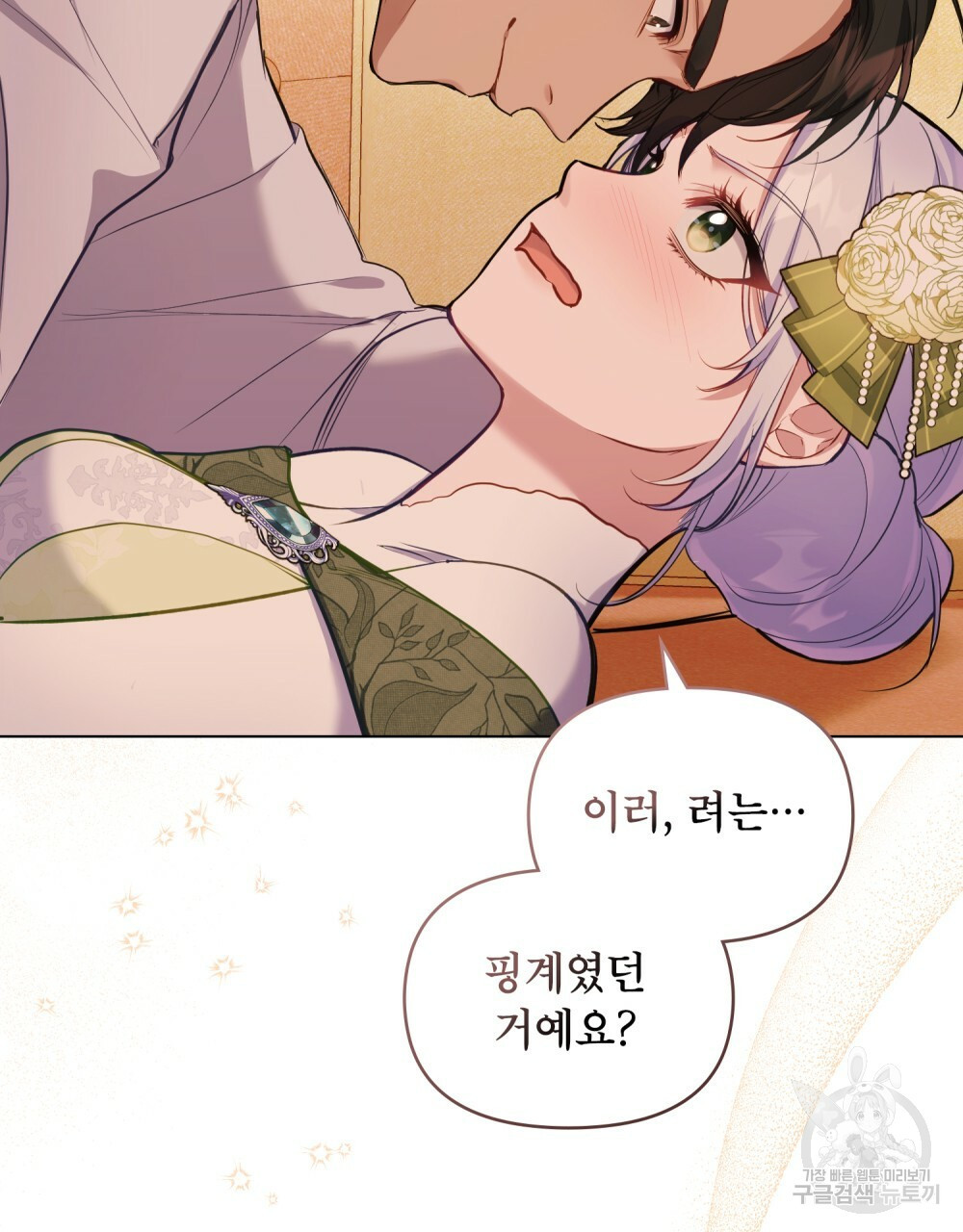 공작님의 말씀을 거역하면 38화 67