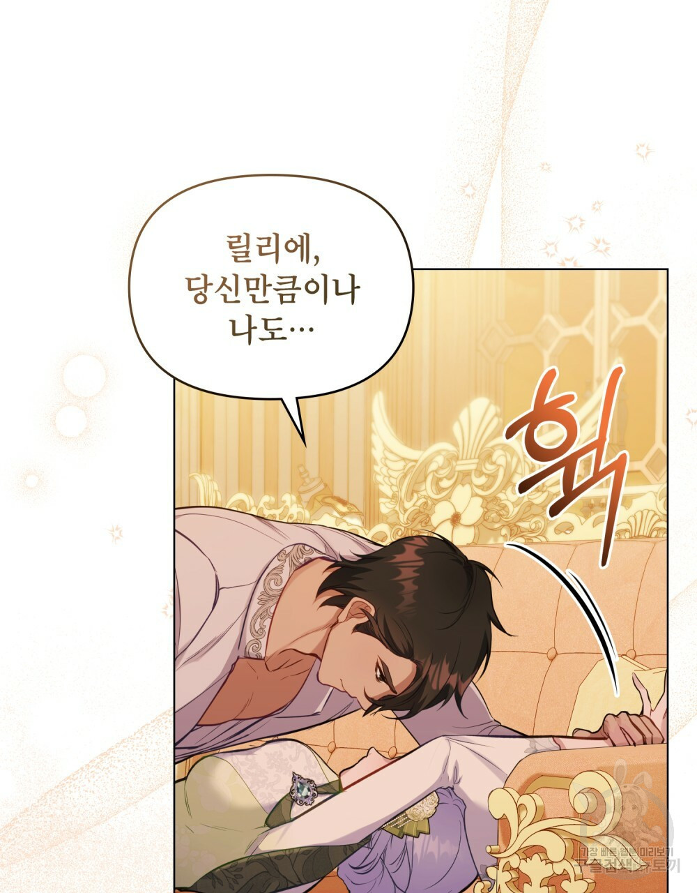 공작님의 말씀을 거역하면 38화 68