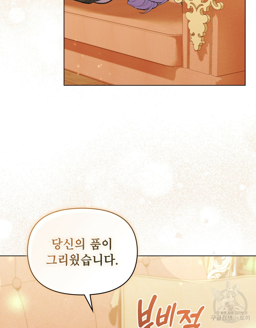 공작님의 말씀을 거역하면 38화 69