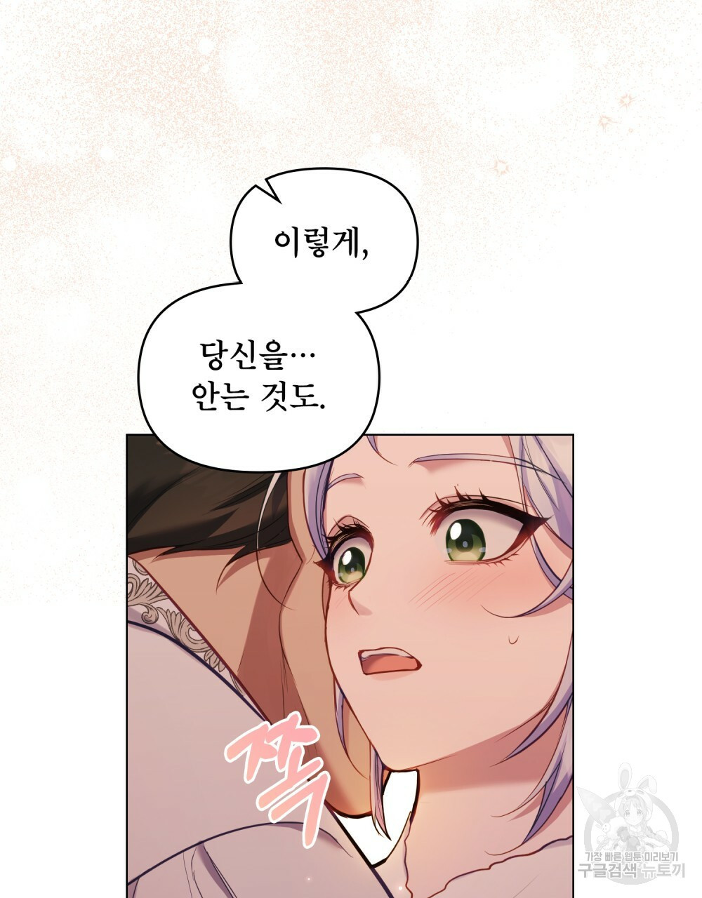 공작님의 말씀을 거역하면 38화 71