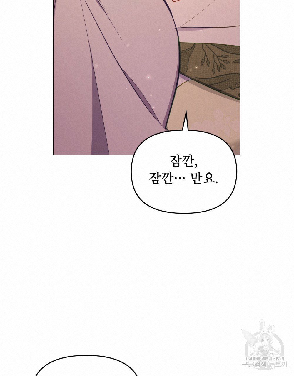 공작님의 말씀을 거역하면 38화 72