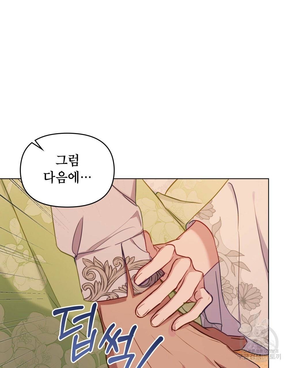 공작님의 말씀을 거역하면 38화 74