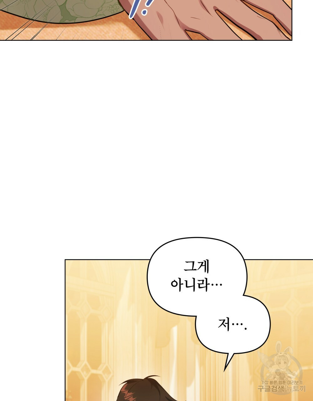 공작님의 말씀을 거역하면 38화 75