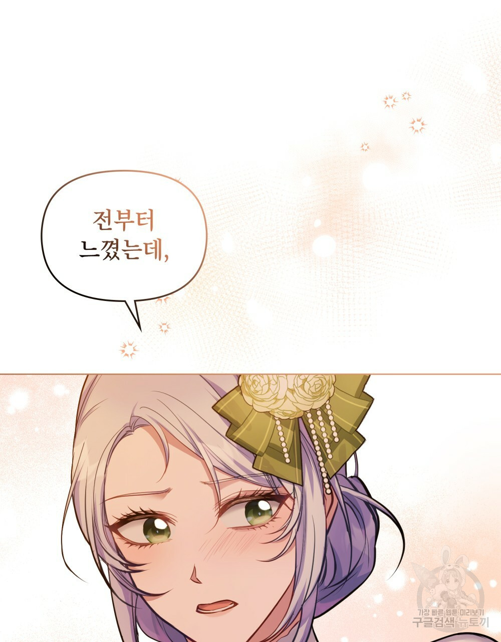 공작님의 말씀을 거역하면 38화 77