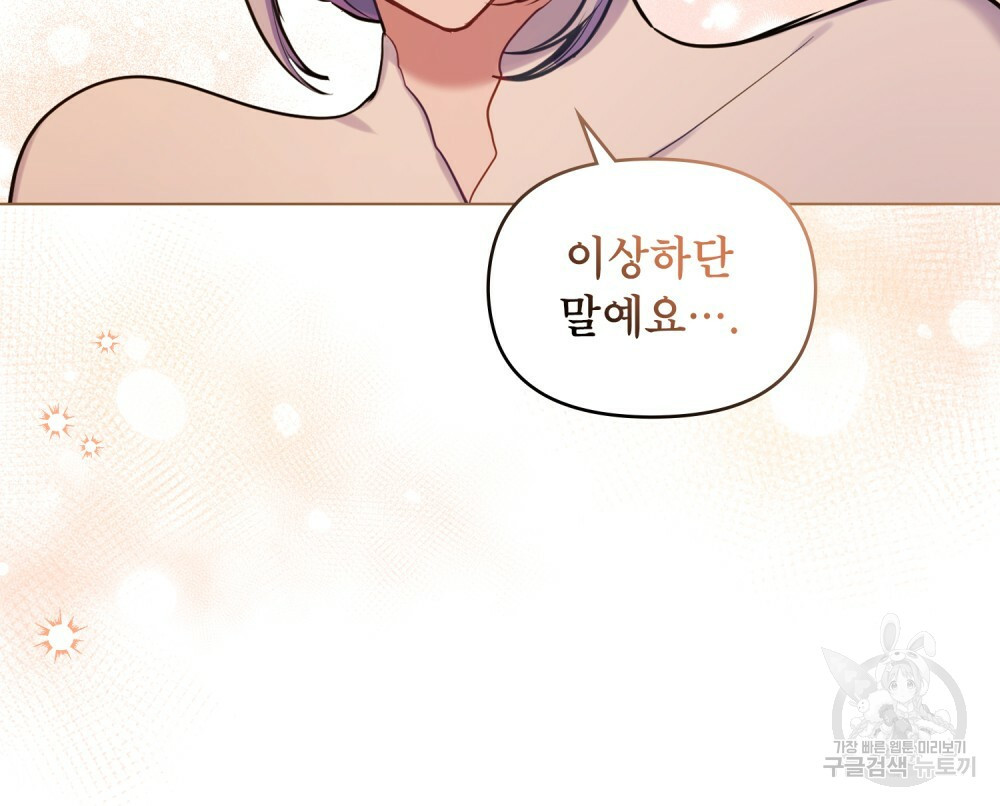 공작님의 말씀을 거역하면 38화 78