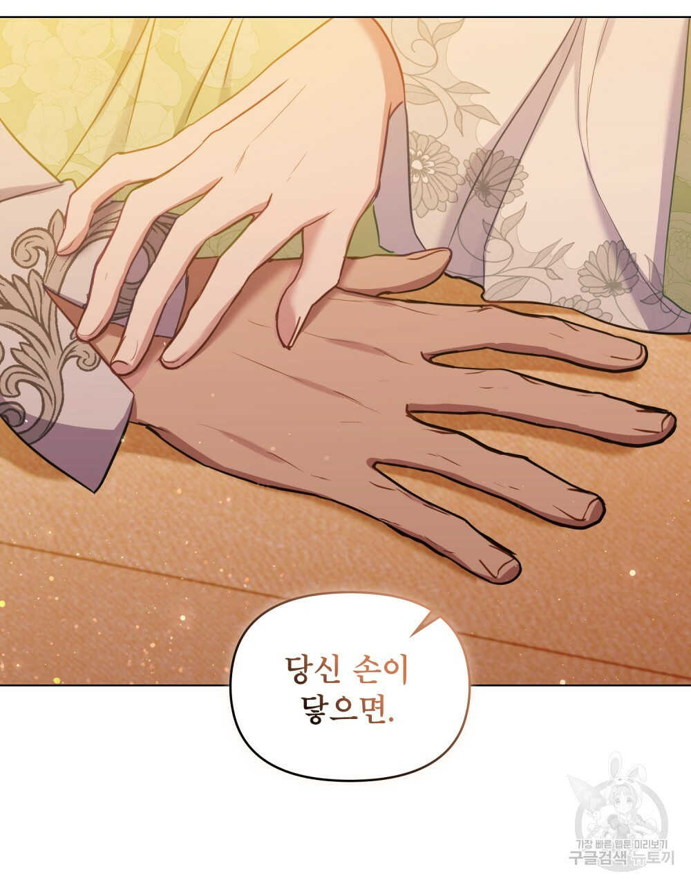 공작님의 말씀을 거역하면 38화 79