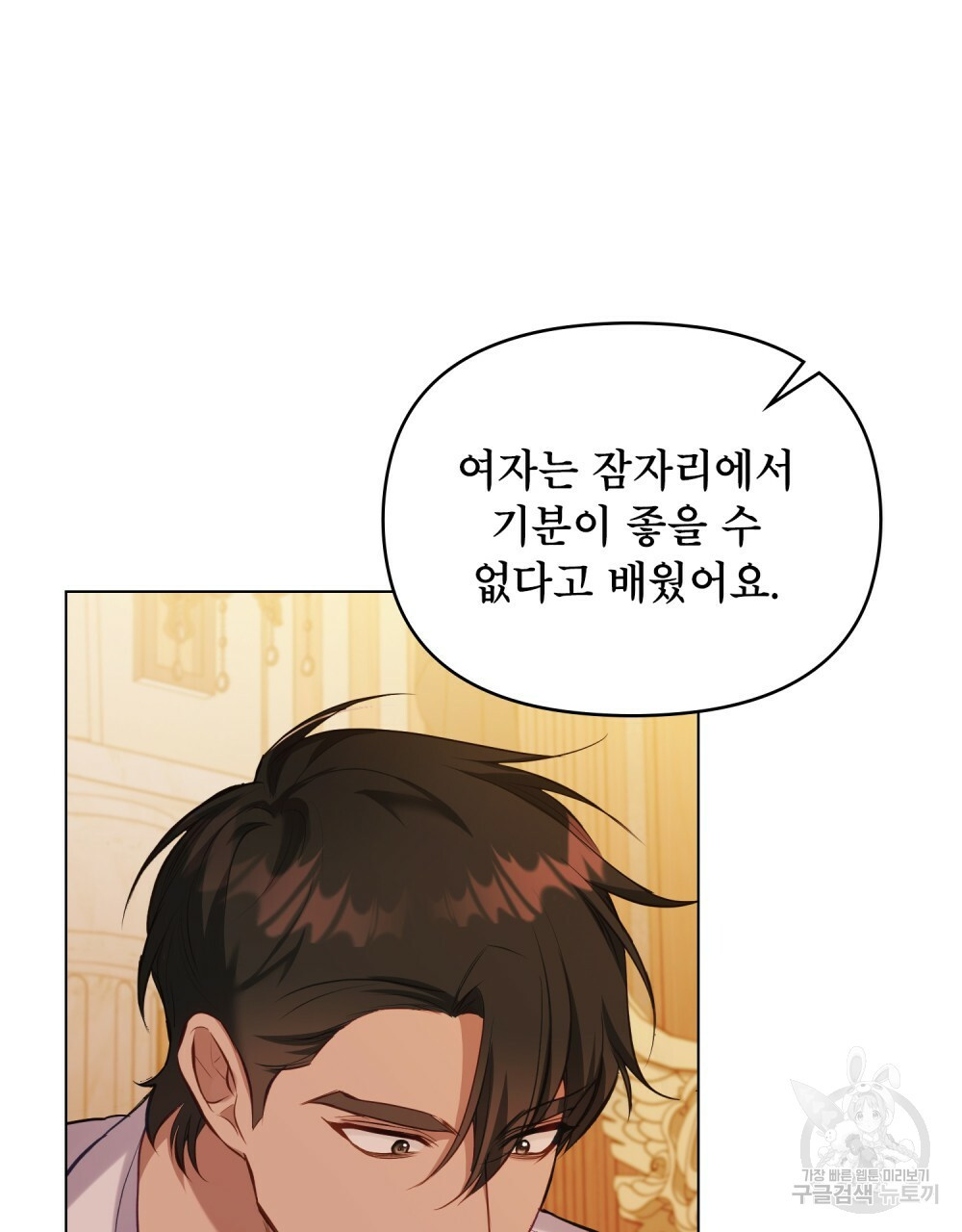공작님의 말씀을 거역하면 38화 80