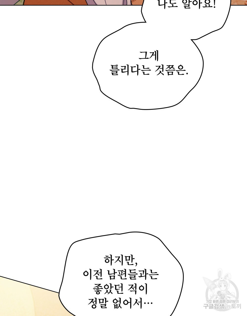 공작님의 말씀을 거역하면 38화 83