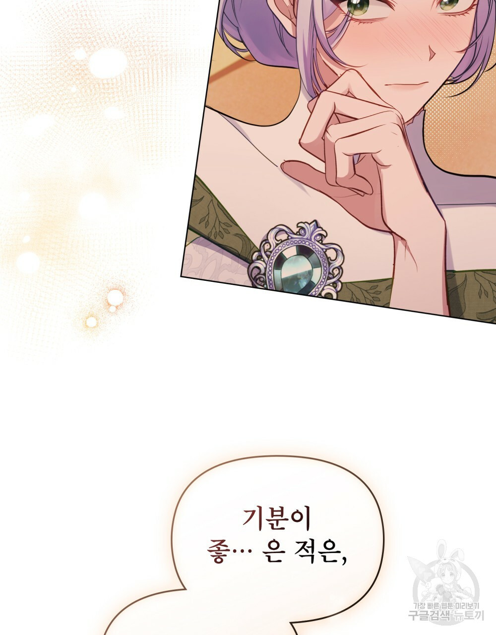 공작님의 말씀을 거역하면 38화 85