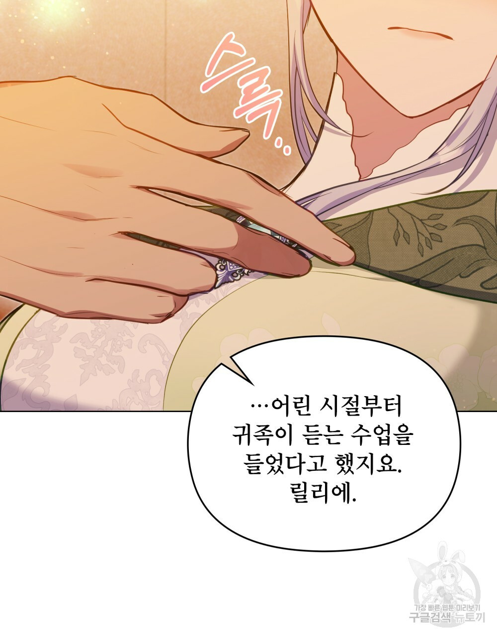 공작님의 말씀을 거역하면 38화 88