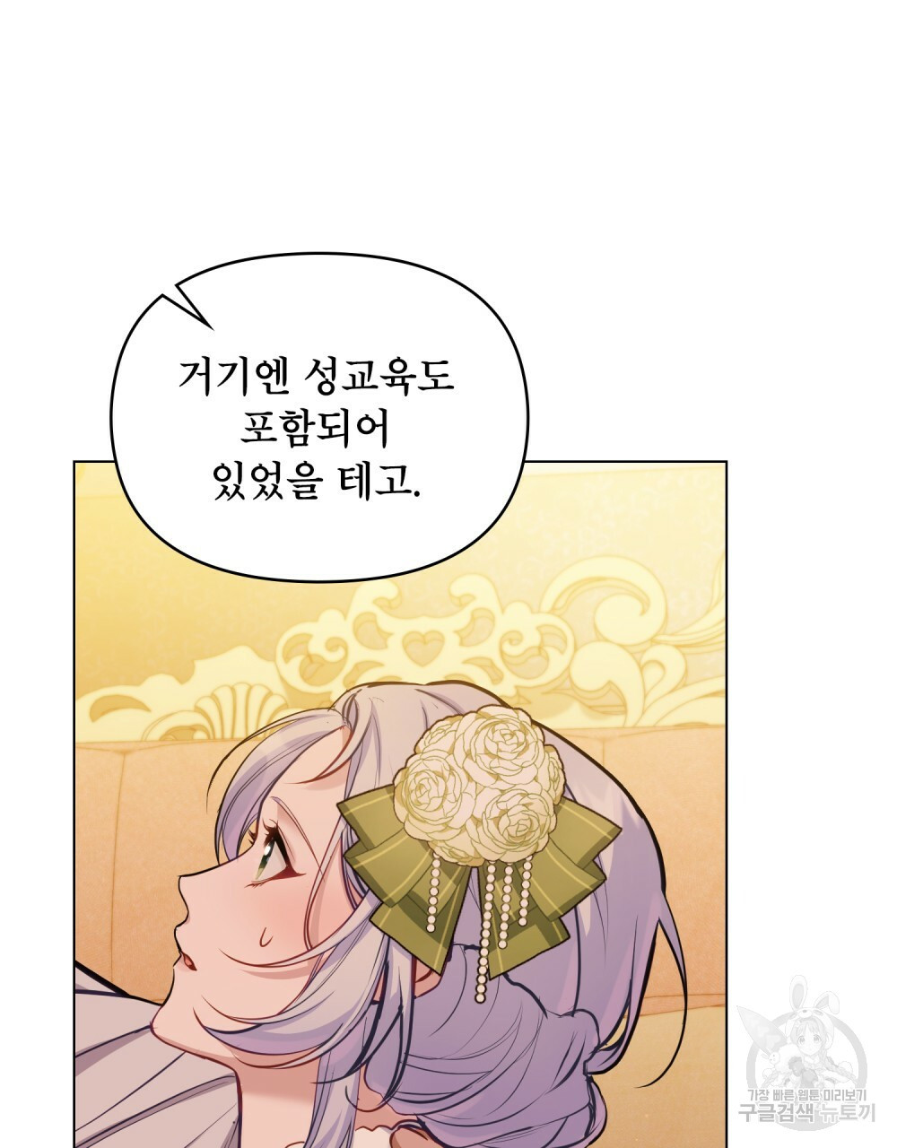 공작님의 말씀을 거역하면 38화 89