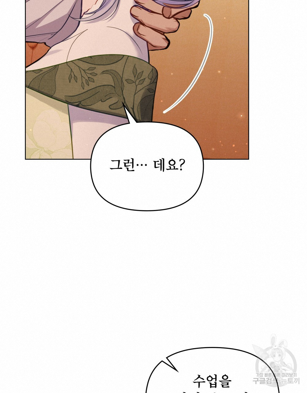 공작님의 말씀을 거역하면 38화 90