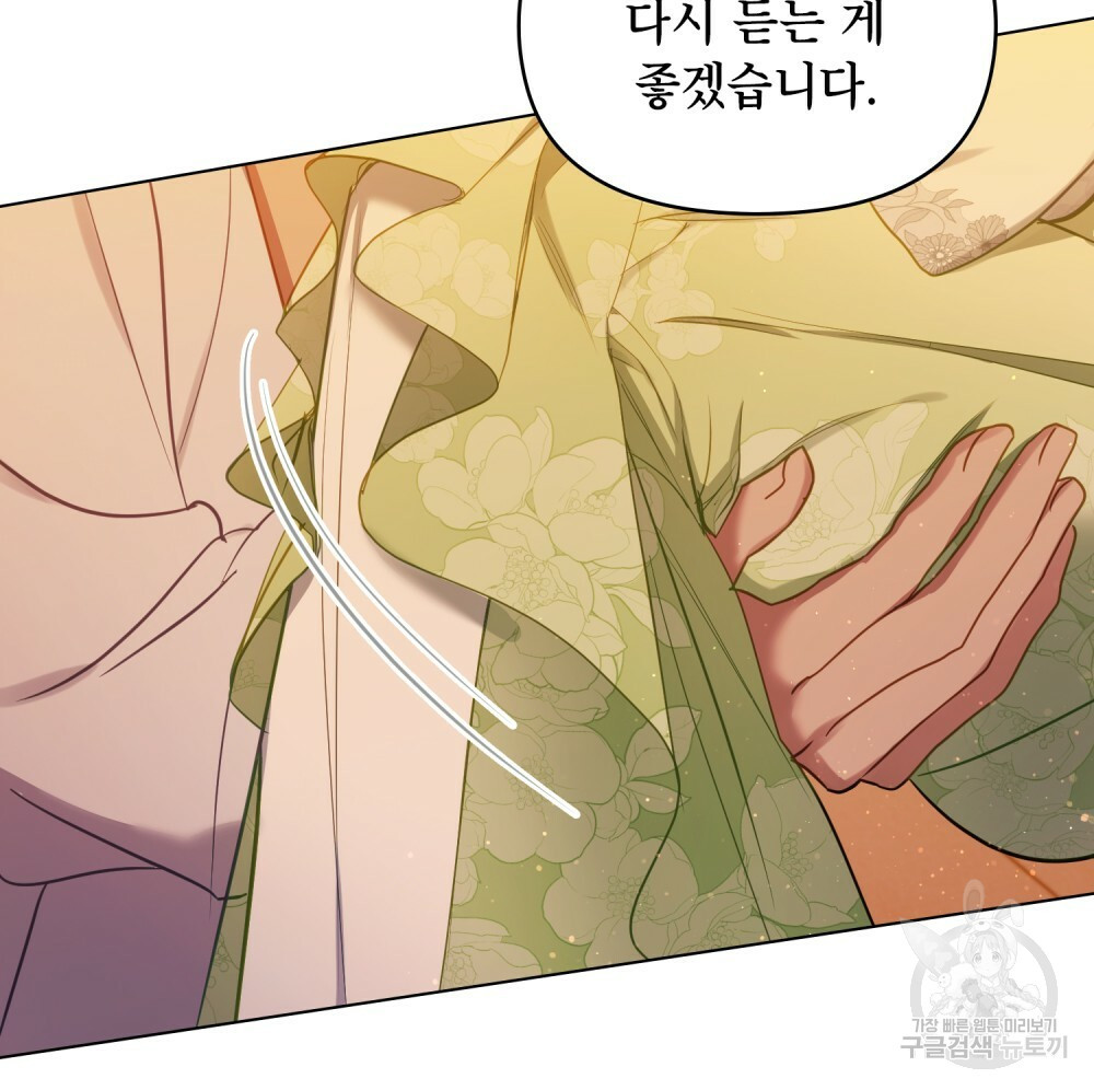 공작님의 말씀을 거역하면 38화 91