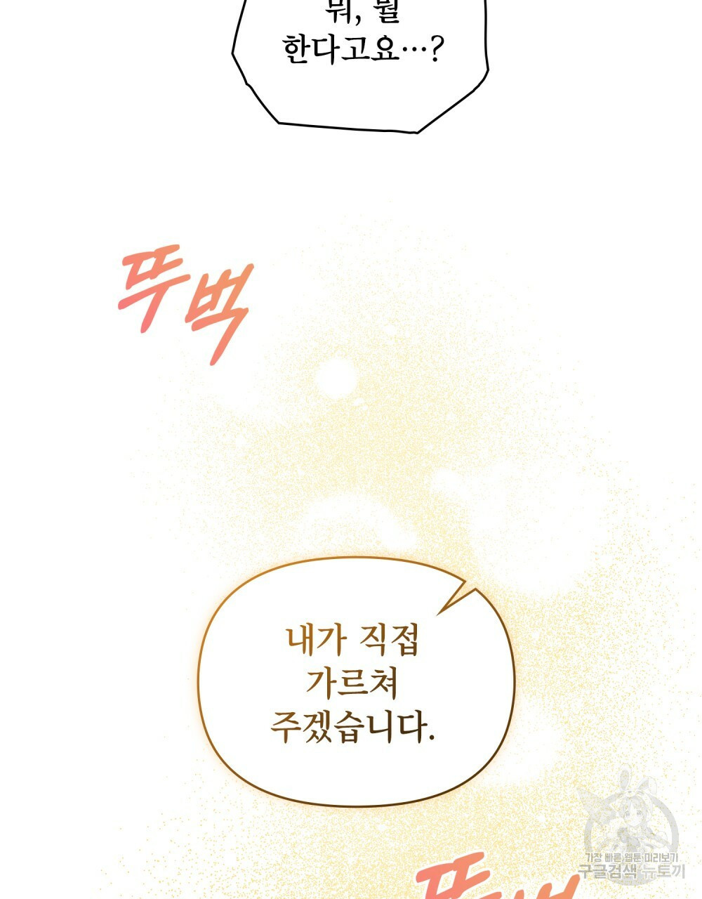 공작님의 말씀을 거역하면 38화 96