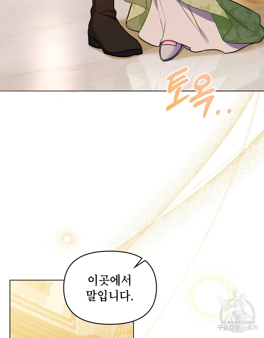 공작님의 말씀을 거역하면 38화 98