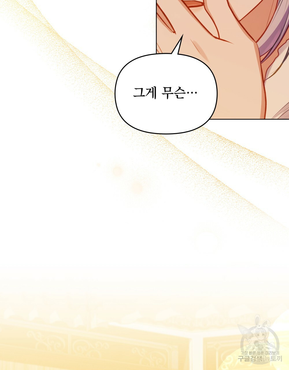 공작님의 말씀을 거역하면 38화 100