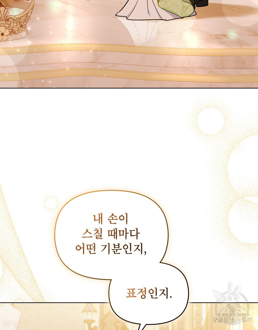 공작님의 말씀을 거역하면 38화 102