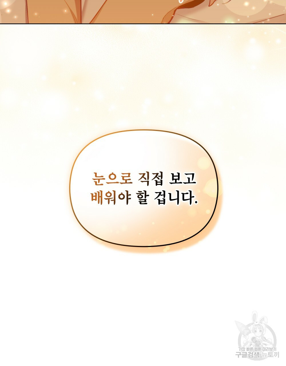 공작님의 말씀을 거역하면 38화 105