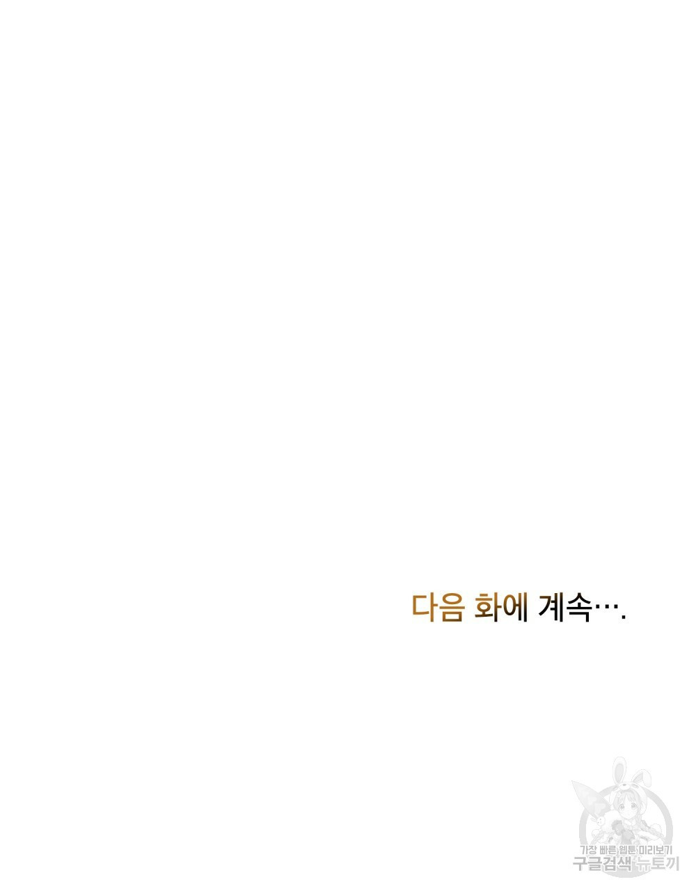 공작님의 말씀을 거역하면 38화 106