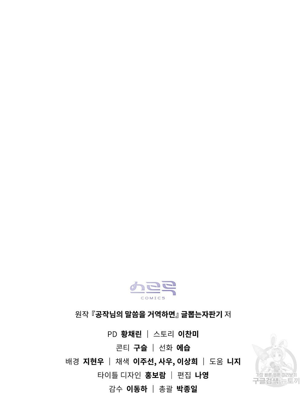 공작님의 말씀을 거역하면 38화 107