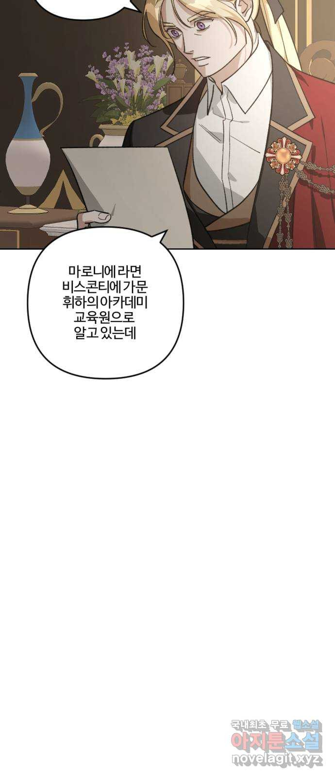 그 황제가 시곗바늘을 되돌린 사연 83화 11