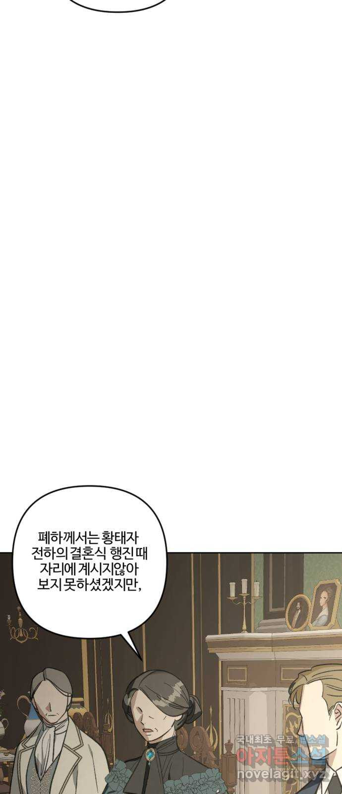 그 황제가 시곗바늘을 되돌린 사연 83화 14