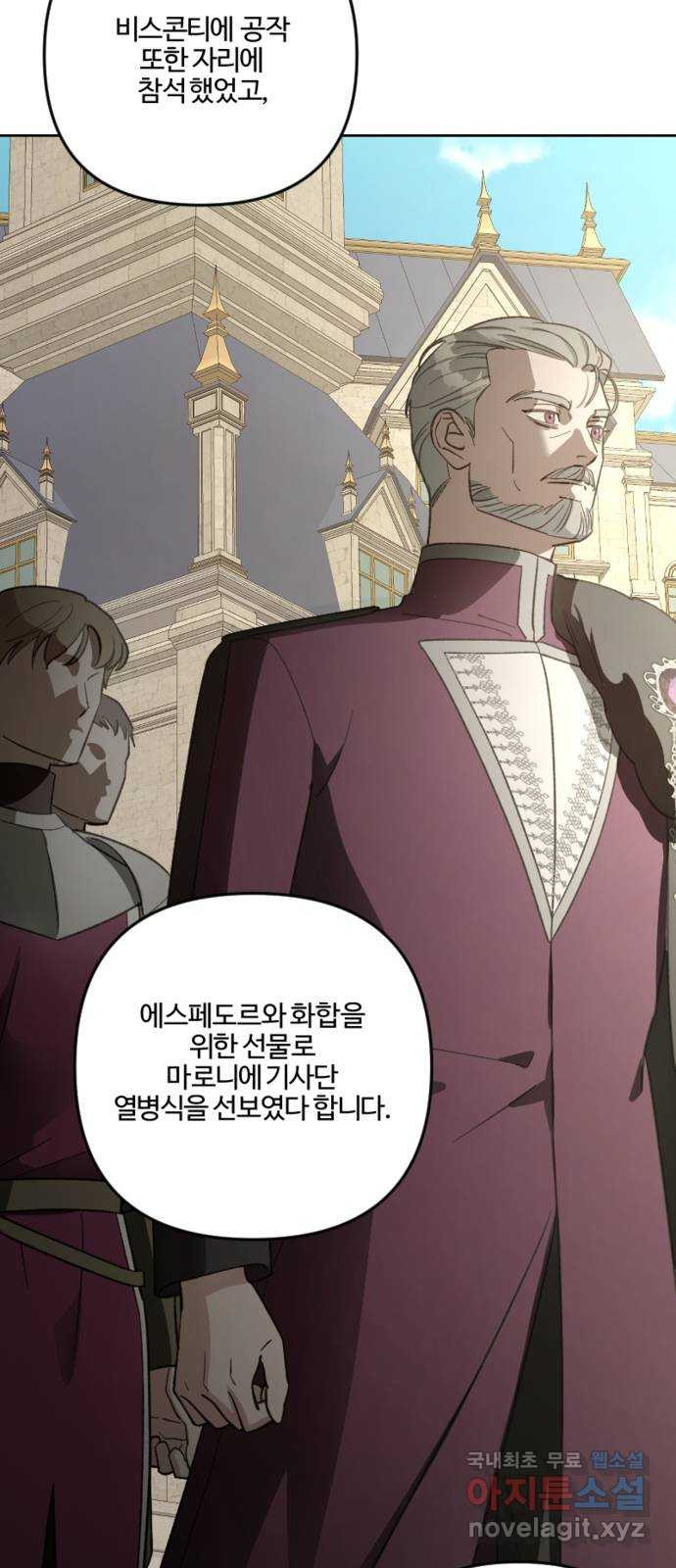 그 황제가 시곗바늘을 되돌린 사연 83화 16
