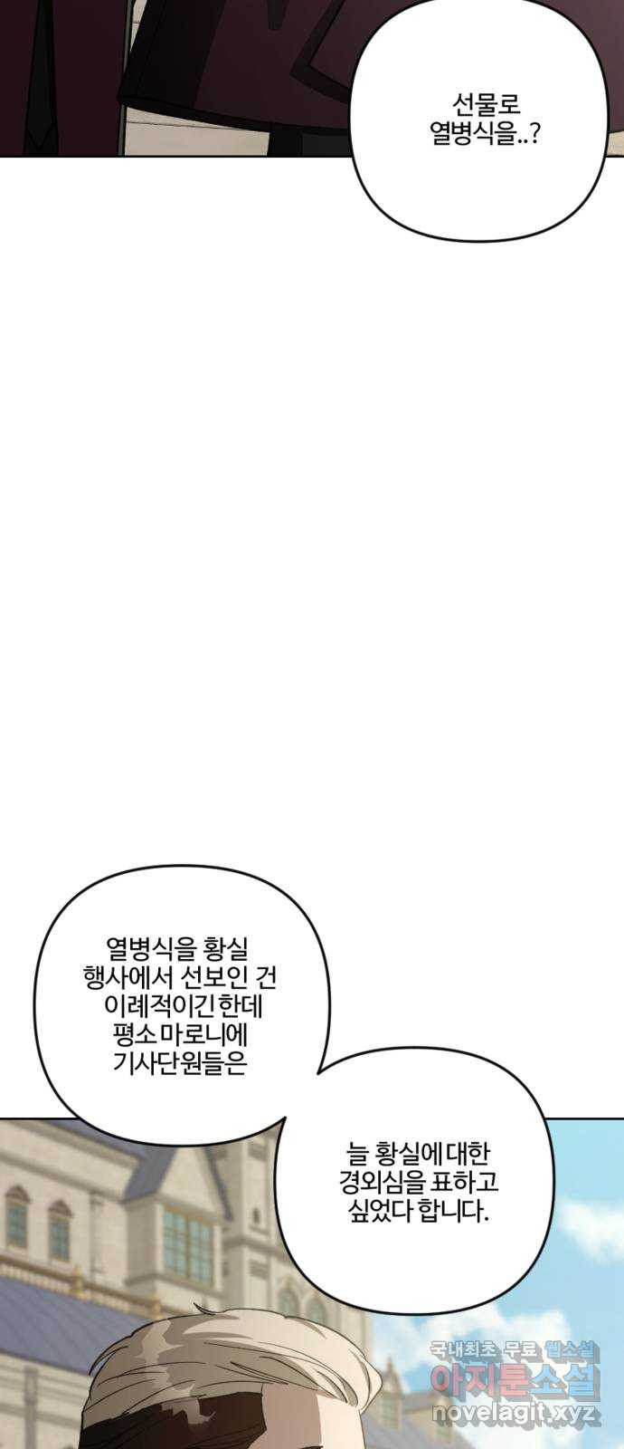 그 황제가 시곗바늘을 되돌린 사연 83화 17