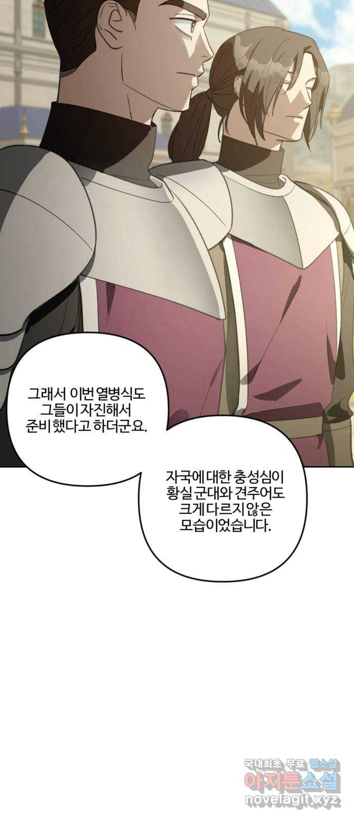 그 황제가 시곗바늘을 되돌린 사연 83화 18