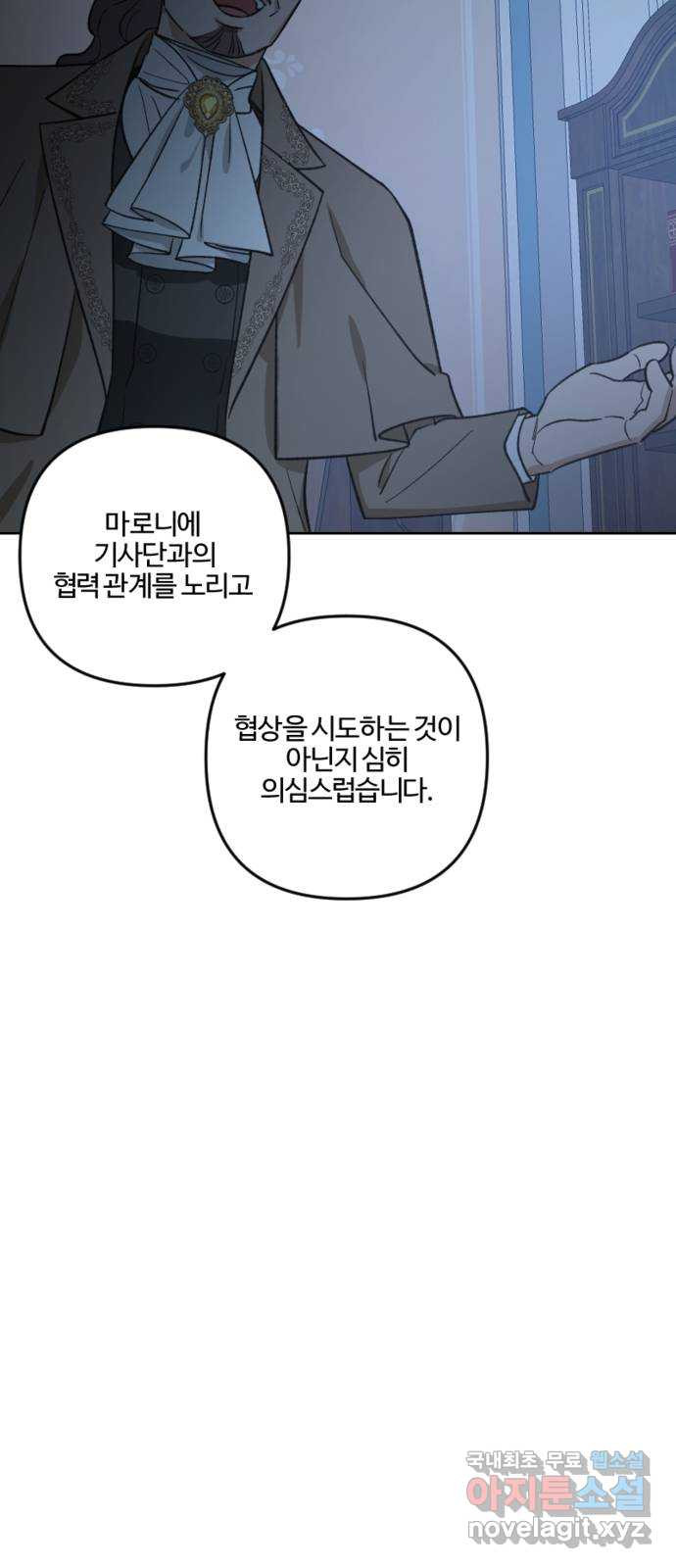 그 황제가 시곗바늘을 되돌린 사연 83화 24
