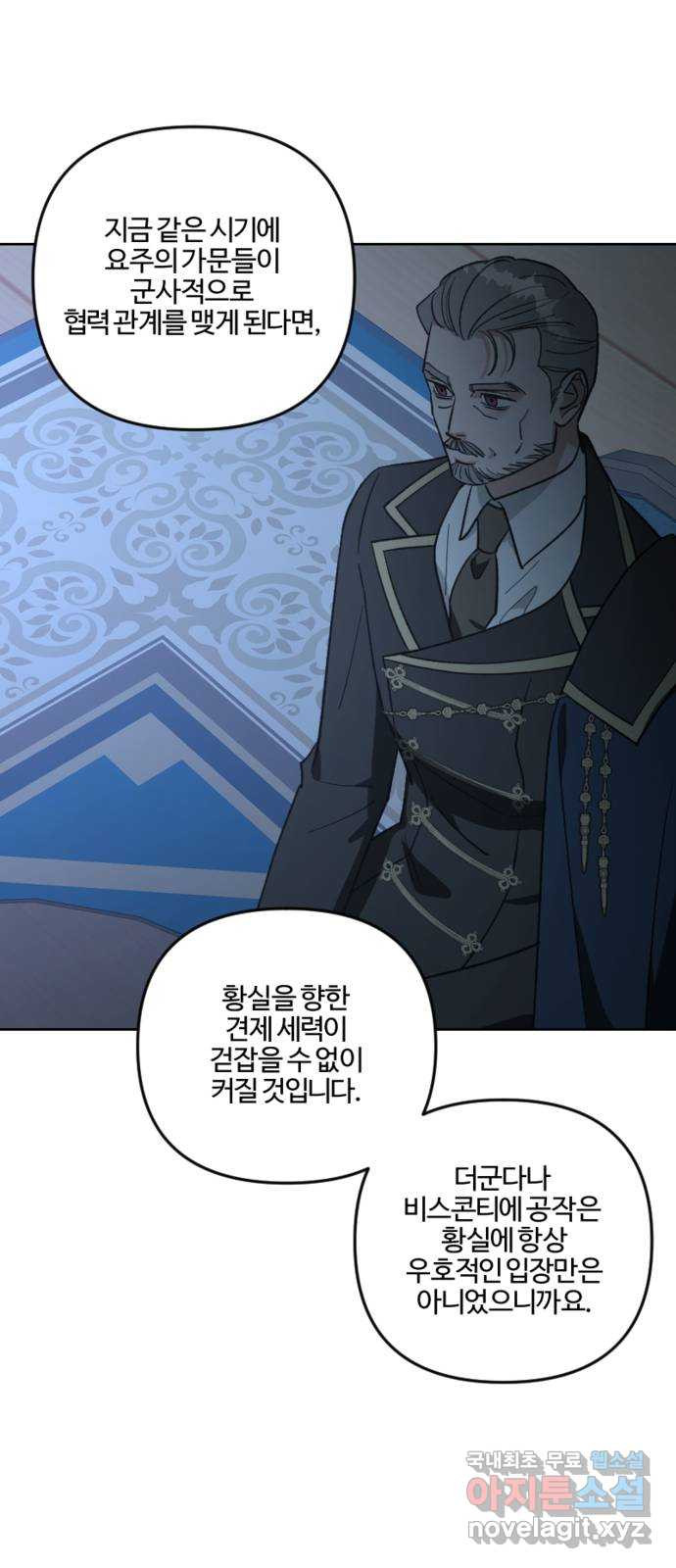 그 황제가 시곗바늘을 되돌린 사연 83화 25