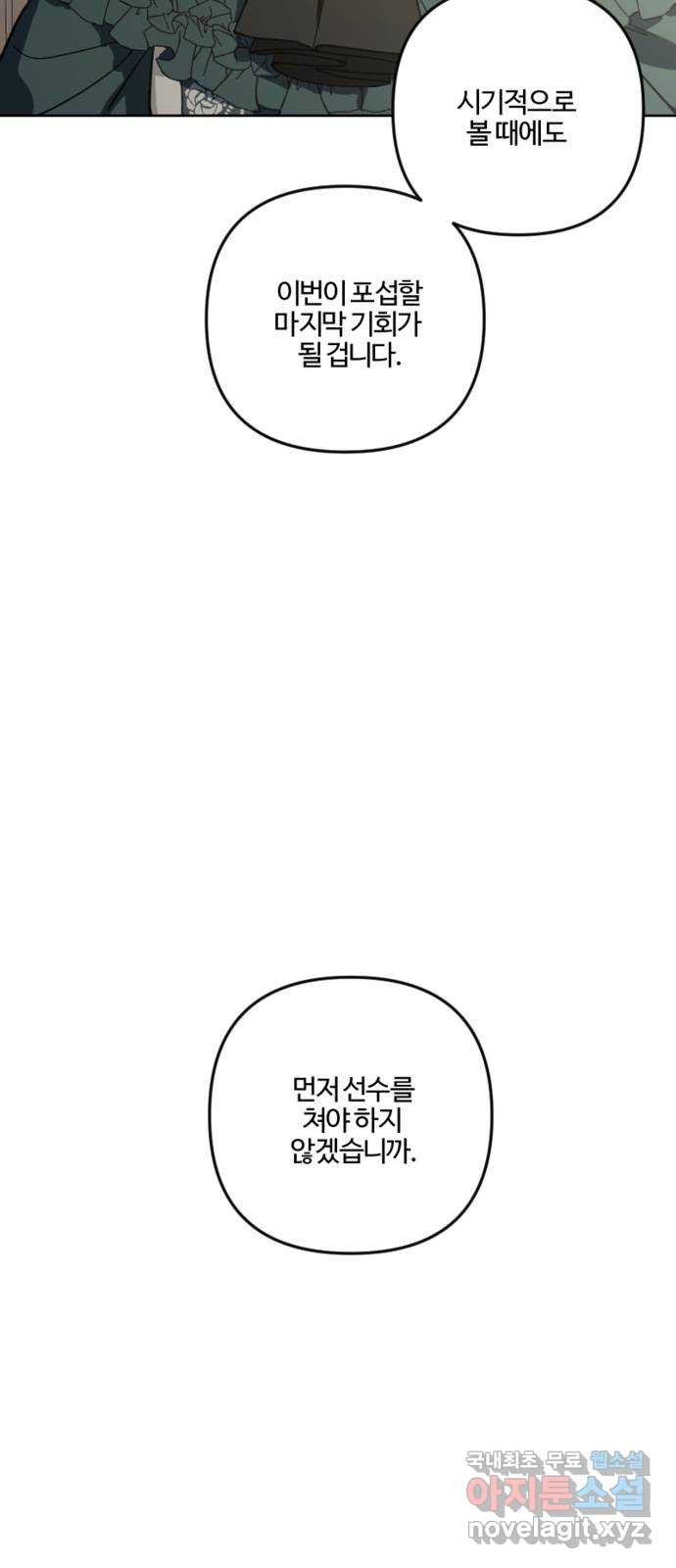 그 황제가 시곗바늘을 되돌린 사연 83화 27