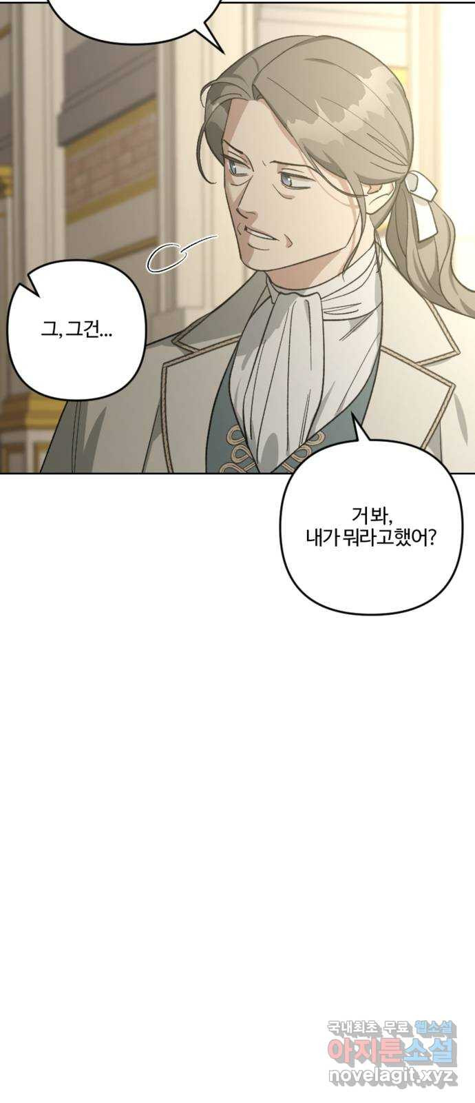 그 황제가 시곗바늘을 되돌린 사연 83화 37