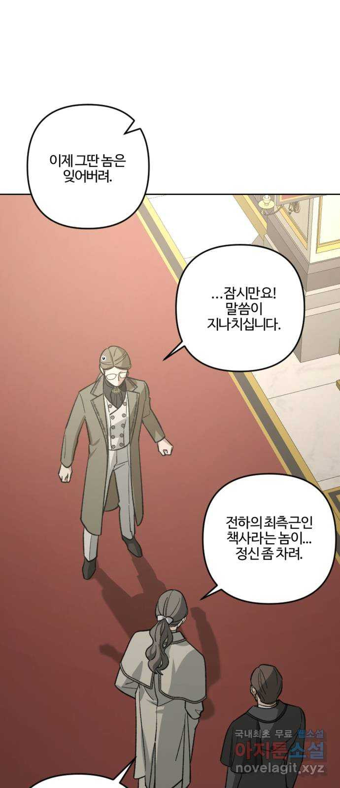 그 황제가 시곗바늘을 되돌린 사연 83화 38