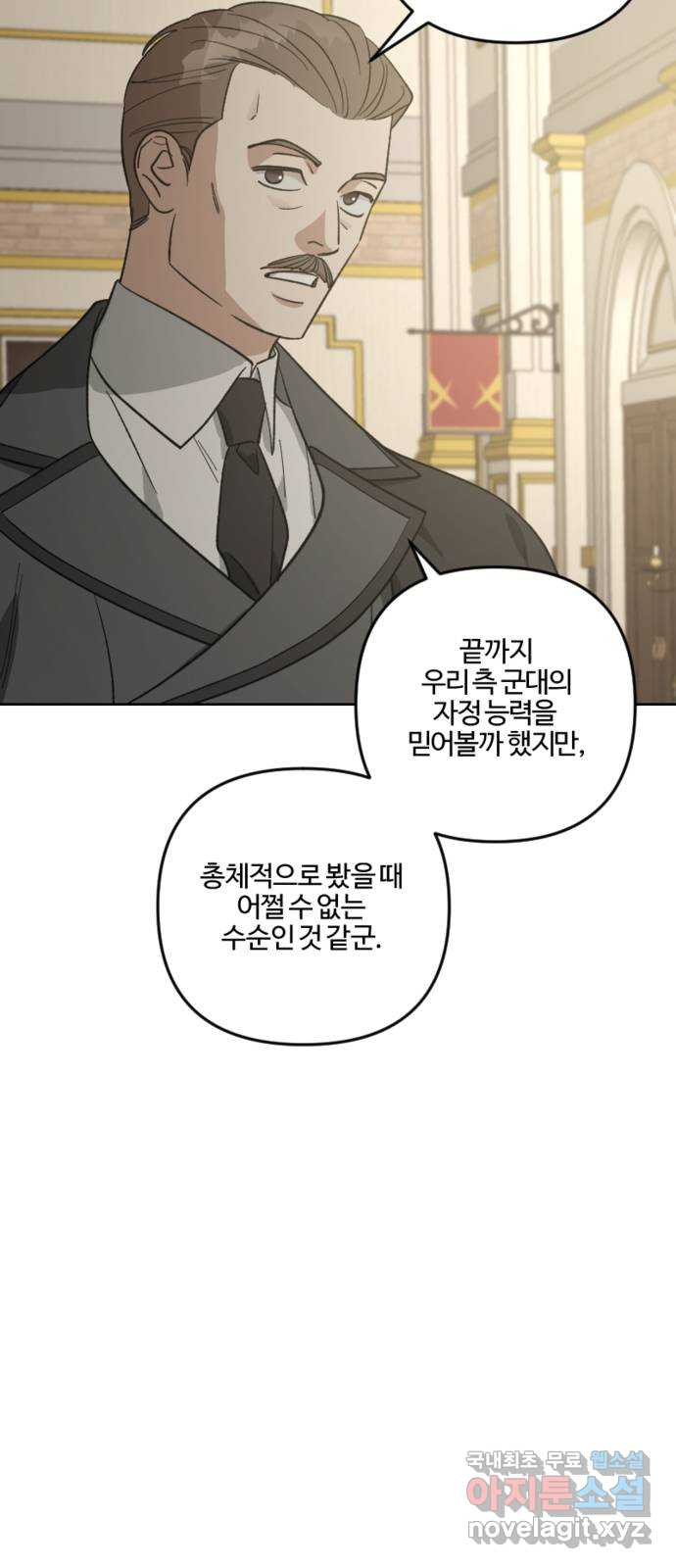 그 황제가 시곗바늘을 되돌린 사연 83화 40