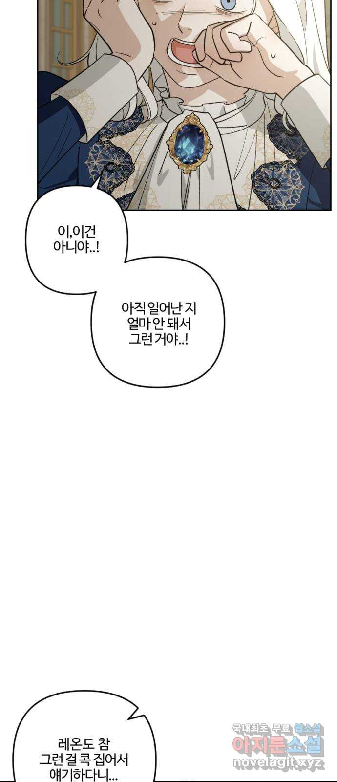그 황제가 시곗바늘을 되돌린 사연 83화 51