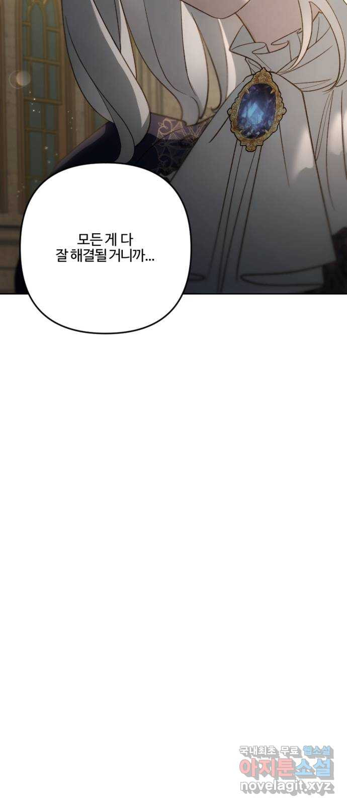 그 황제가 시곗바늘을 되돌린 사연 83화 68