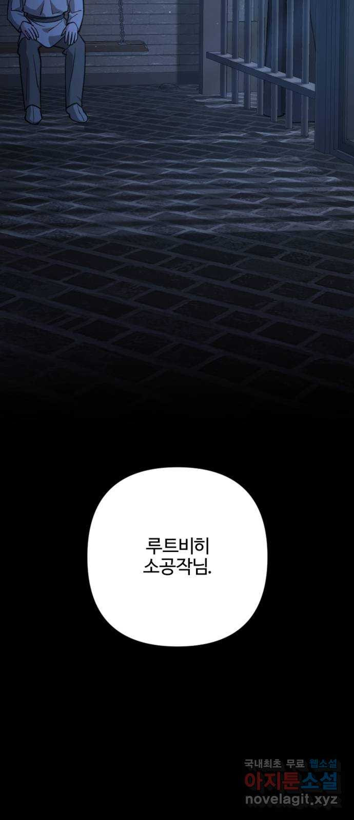 그 황제가 시곗바늘을 되돌린 사연 83화 80