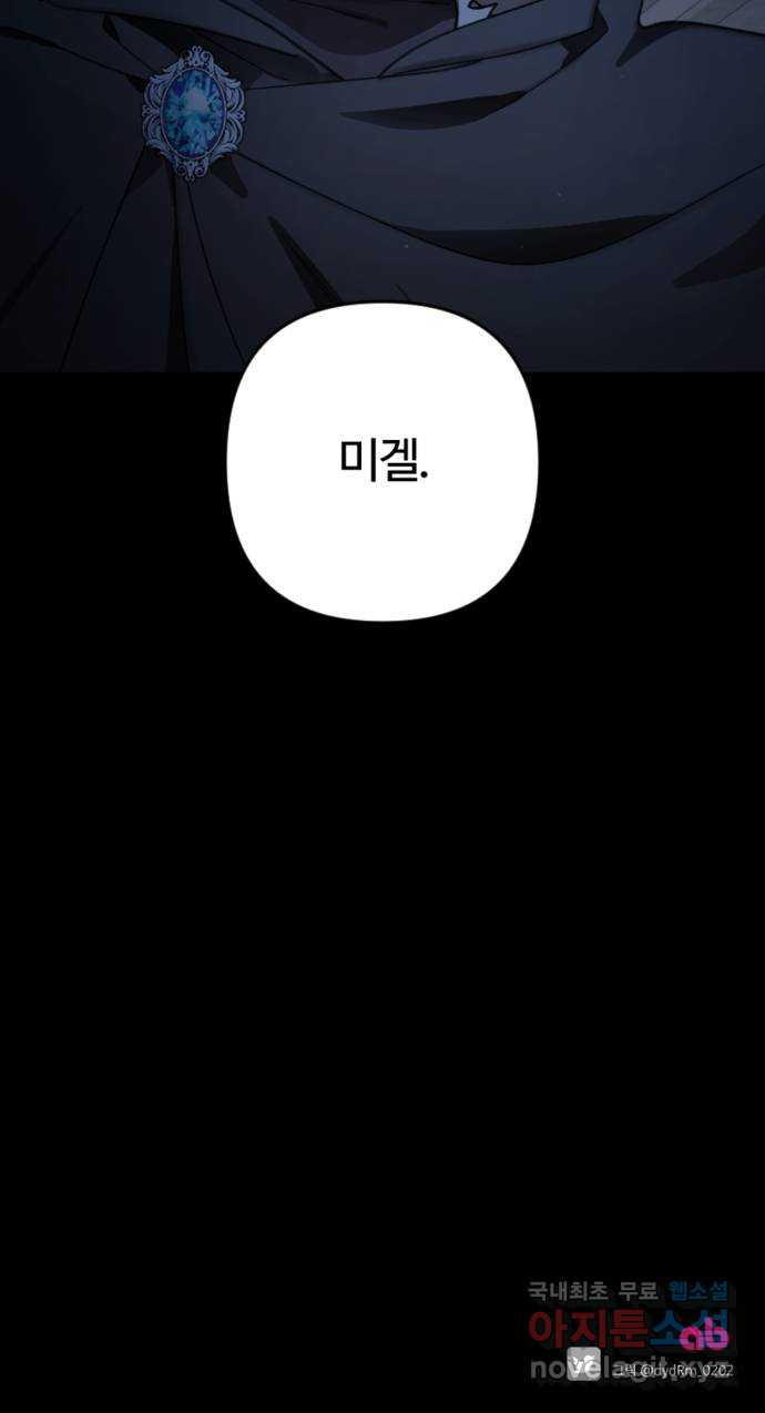 그 황제가 시곗바늘을 되돌린 사연 83화 83