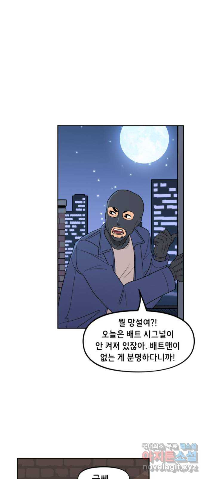 배트맨: 웨인 패밀리 어드벤처 51화. 휴가 (시즌1 마지막화) 2