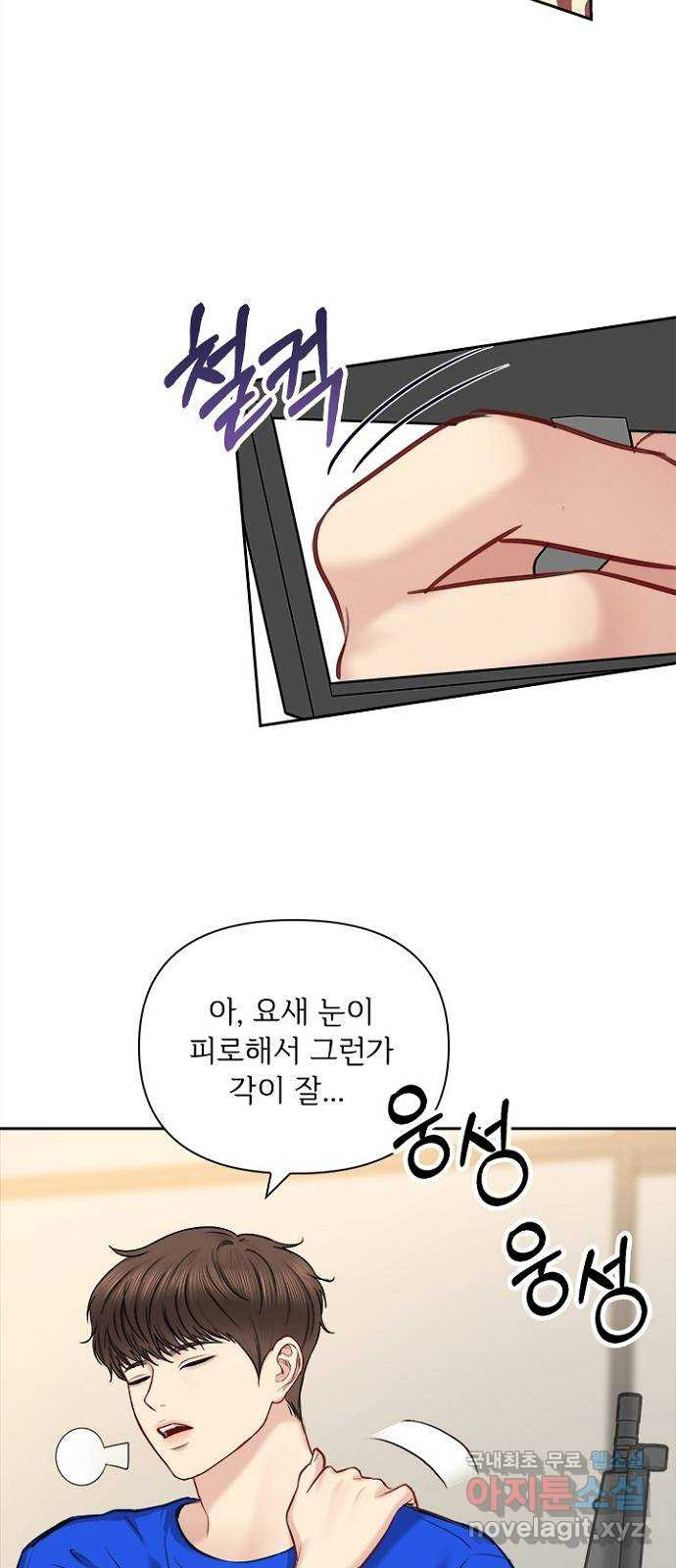 선남친 후연애 63화 4