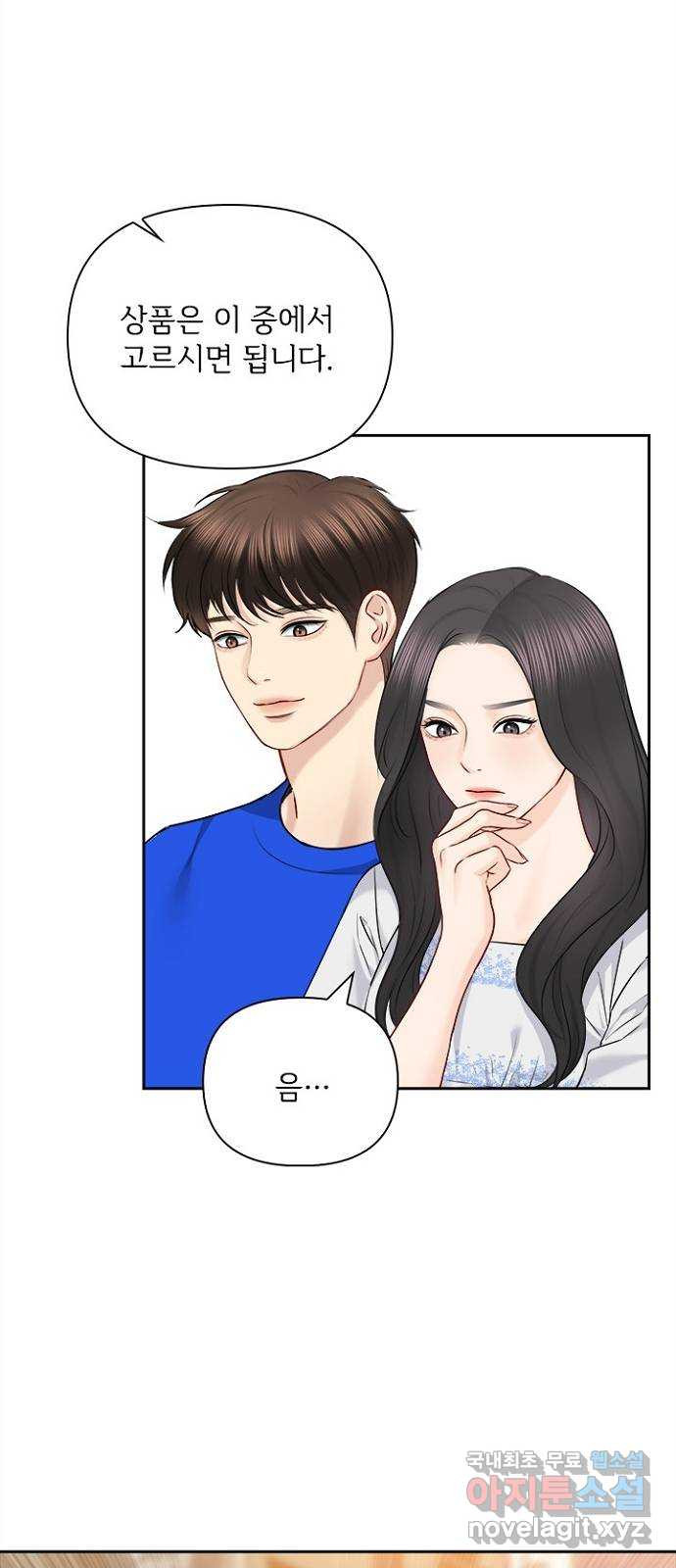 선남친 후연애 63화 9