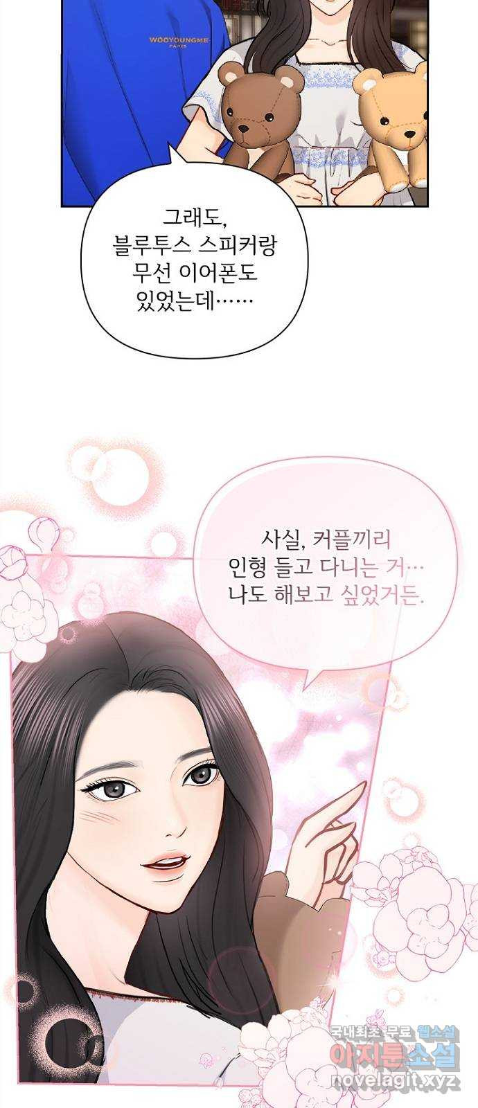 선남친 후연애 63화 11