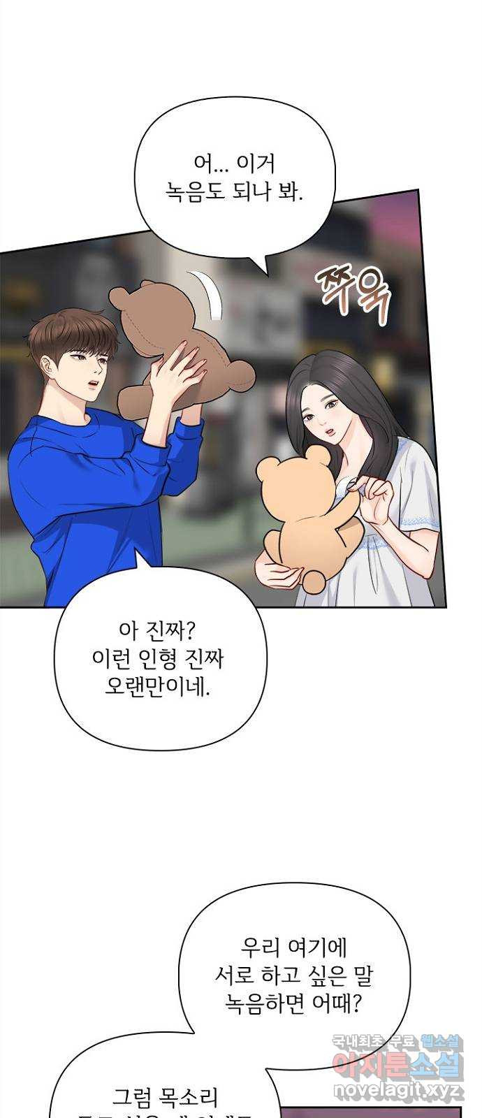 선남친 후연애 63화 13