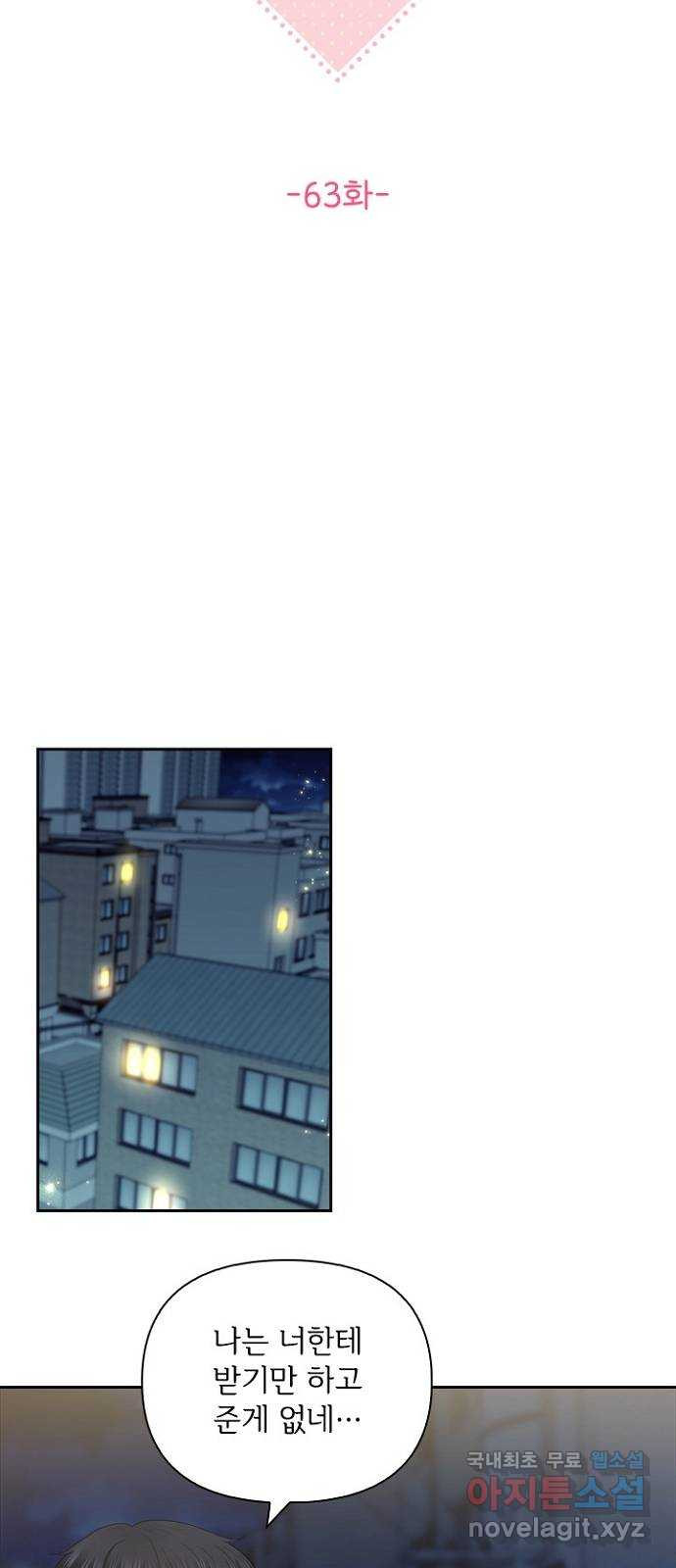 선남친 후연애 63화 16
