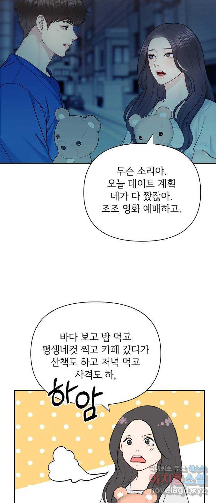 선남친 후연애 63화 17