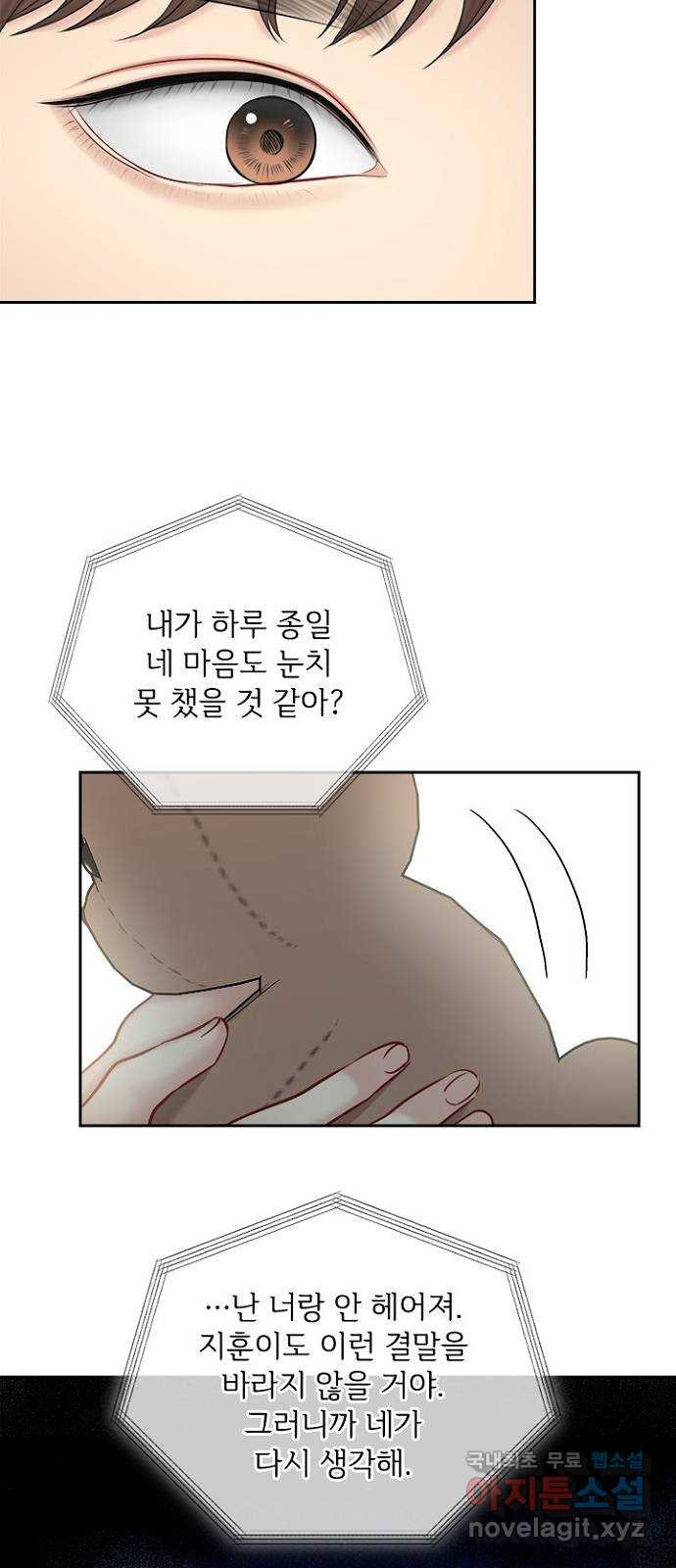 선남친 후연애 63화 24