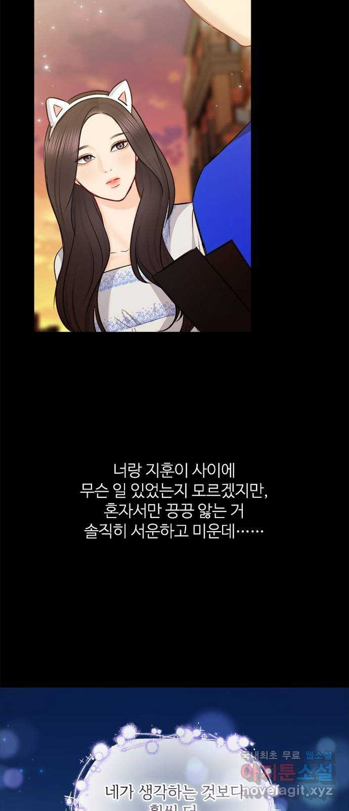 선남친 후연애 63화 28