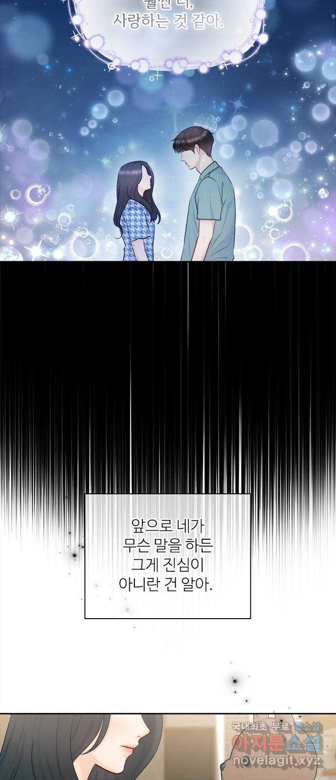 선남친 후연애 63화 29