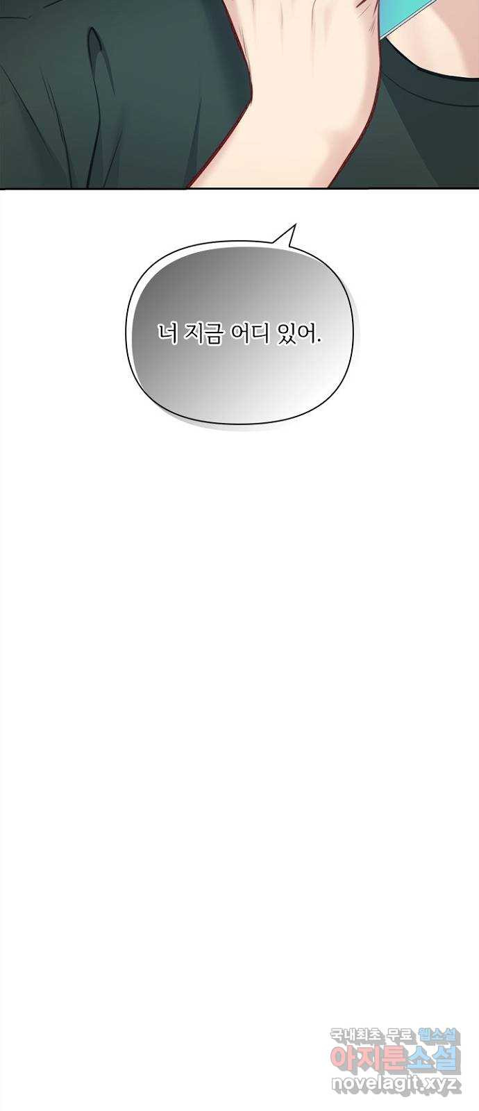 선남친 후연애 63화 37